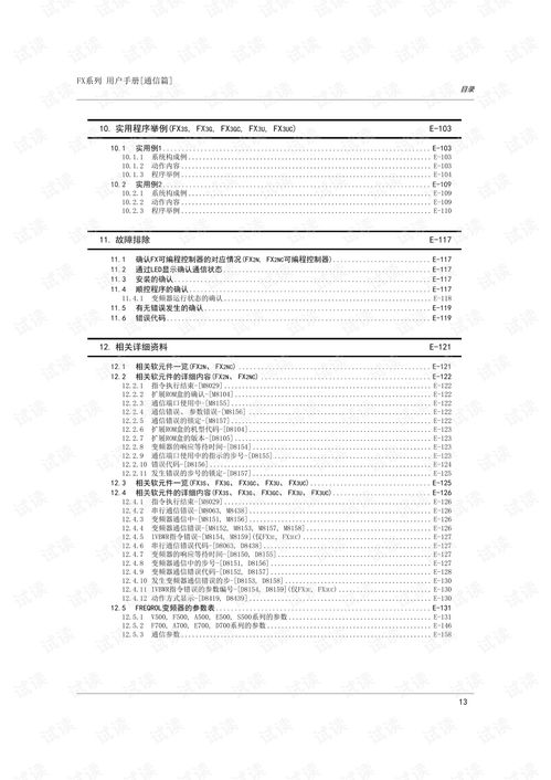 三菱PLC FX系列用户通信手册与系统集成文档解析